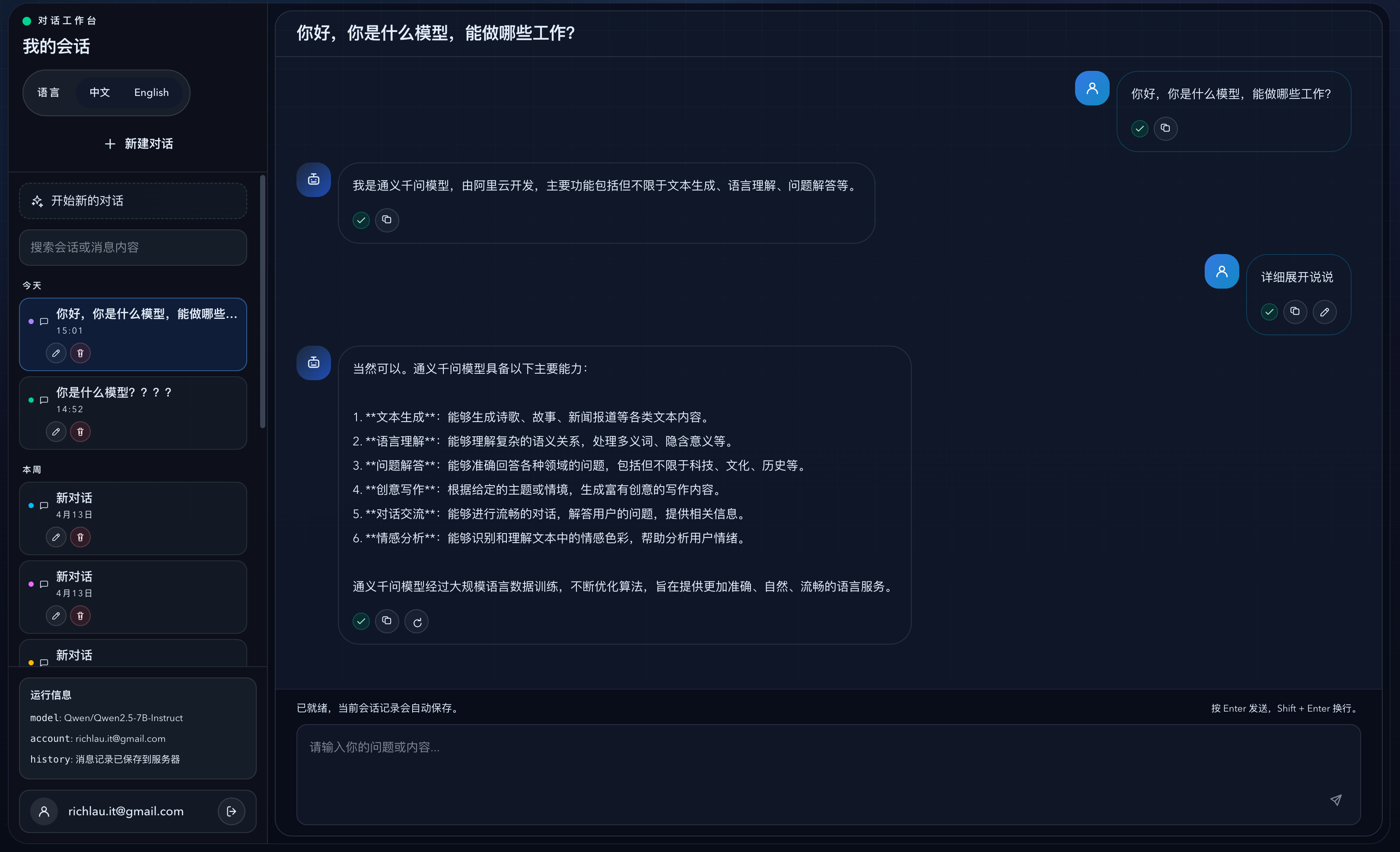 MyChatbot AI 对话工作台截图
